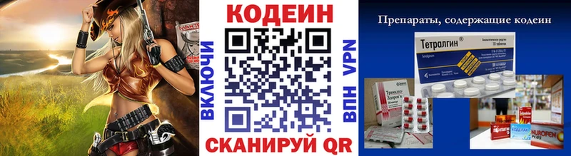 Codein напиток Lean (лин)  Купить  Верхний Тагил 